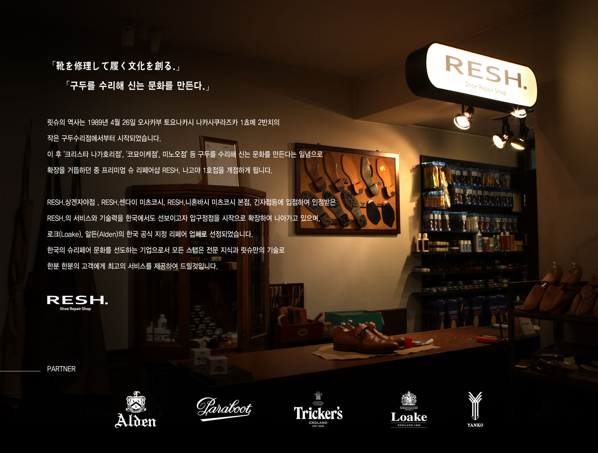 릿슈(RESH) 압구정점 매장 내부와 파트너 브랜드 로고