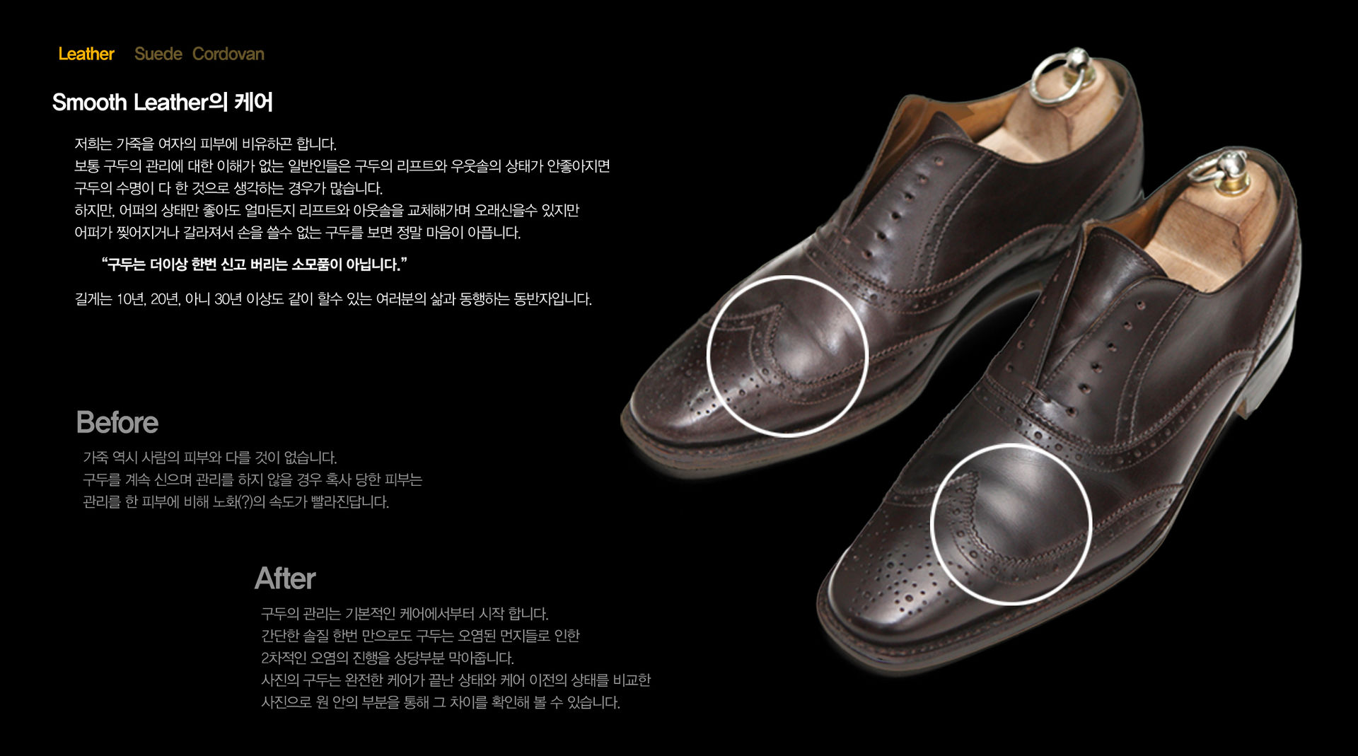 스무스 레더 구두의 케어 전후 비교